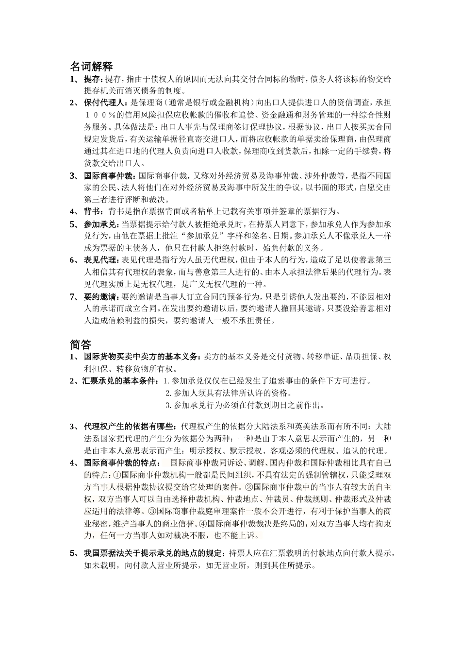 国际商法(1)_第1页