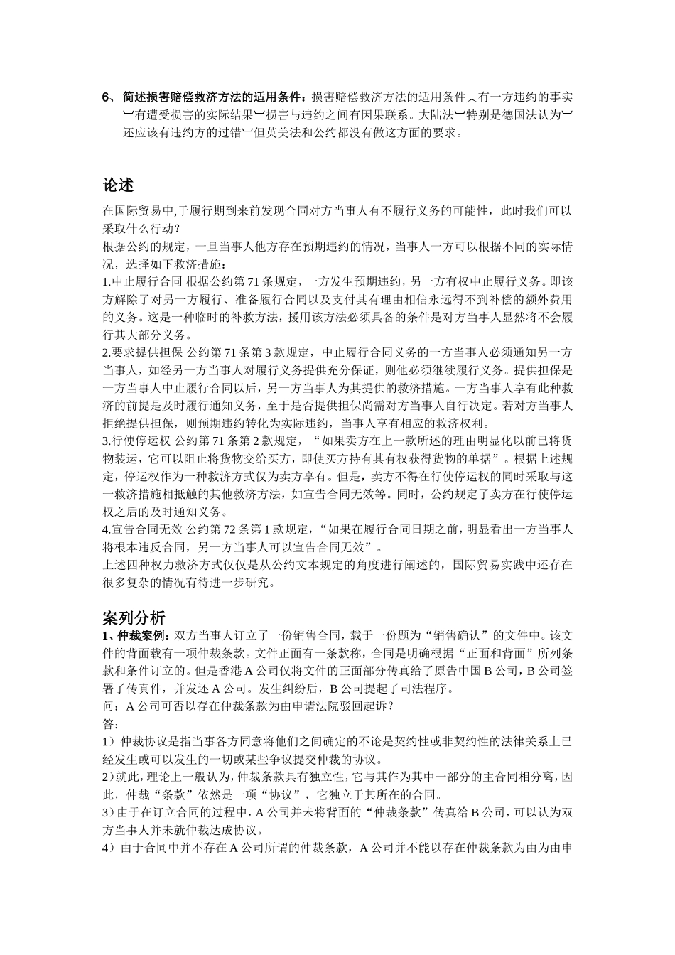 国际商法(1)_第2页