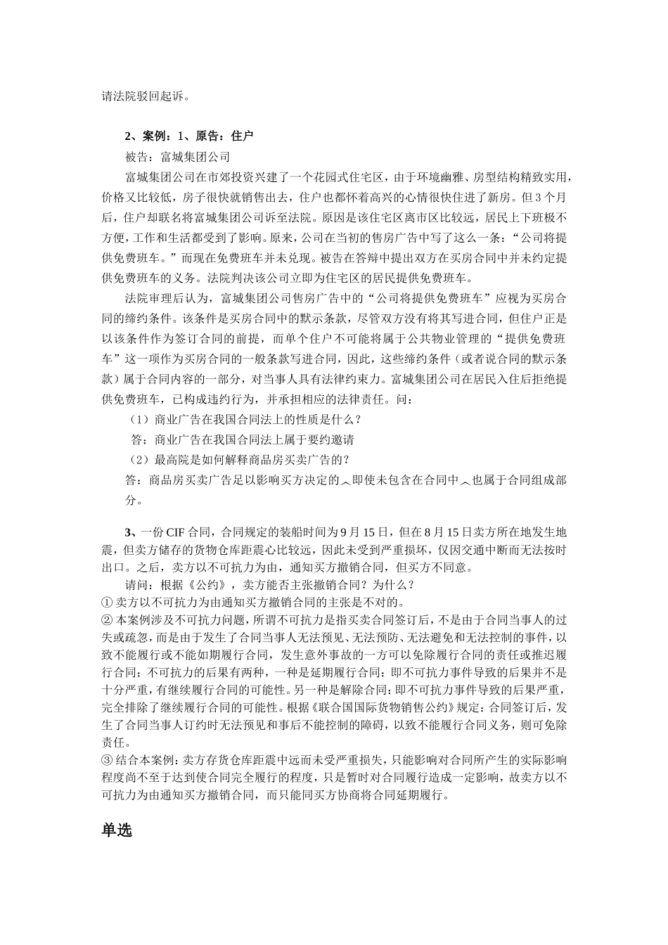 国际商法(1)_第3页