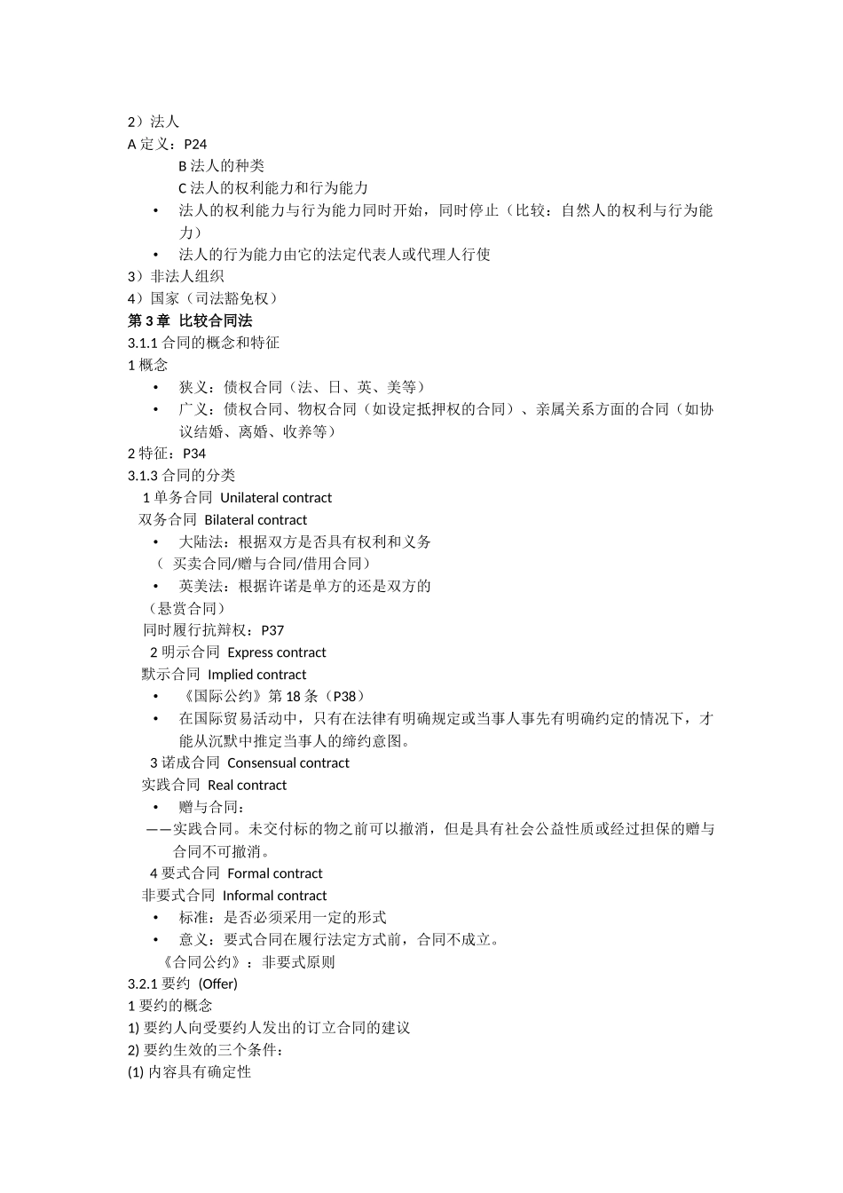 国际商法(同名1148)_第2页