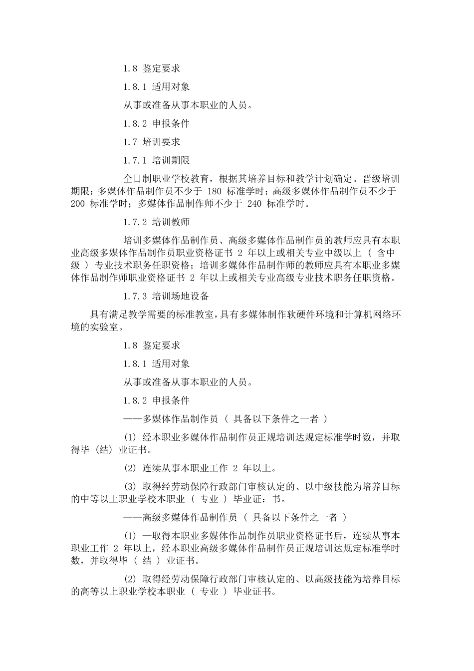 多媒体作品制作员(师)国家职业标准_第2页