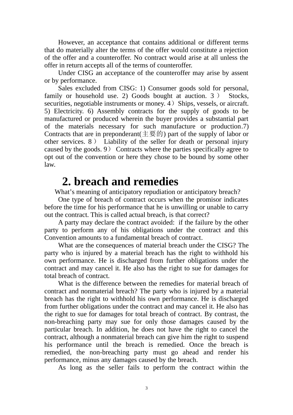 国际商法(英)复习14、12_第3页