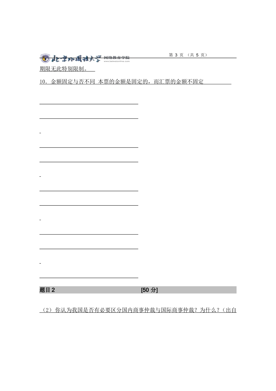 国际商法(作业02)Assignment(02)_第3页