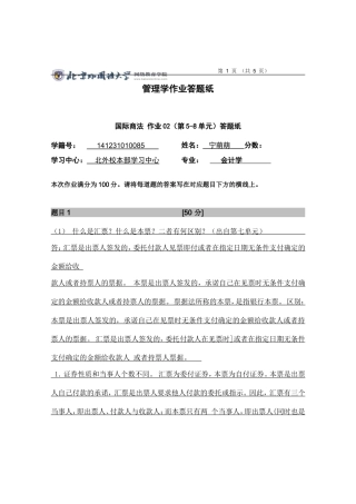 国际商法(作业02)Assignment(02)