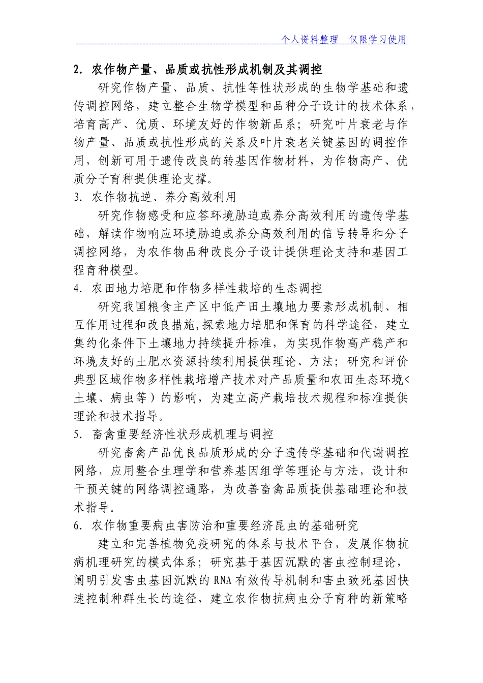 国家重点基础研究报告发展计划国家重大科学研究报告计划重要支持方向_第2页