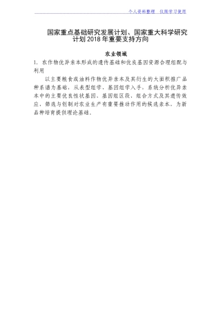 国家重点基础研究报告发展计划国家重大科学研究报告计划重要支持方向