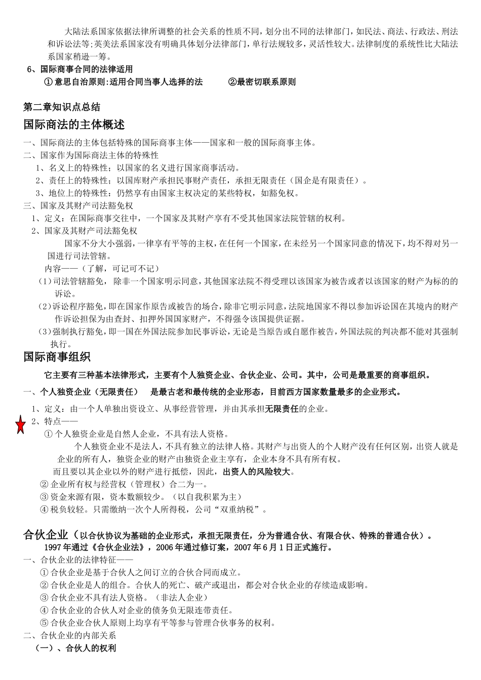 国际商法1-2单元_第2页