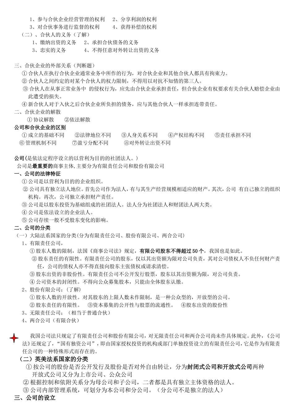 国际商法1-2单元_第3页