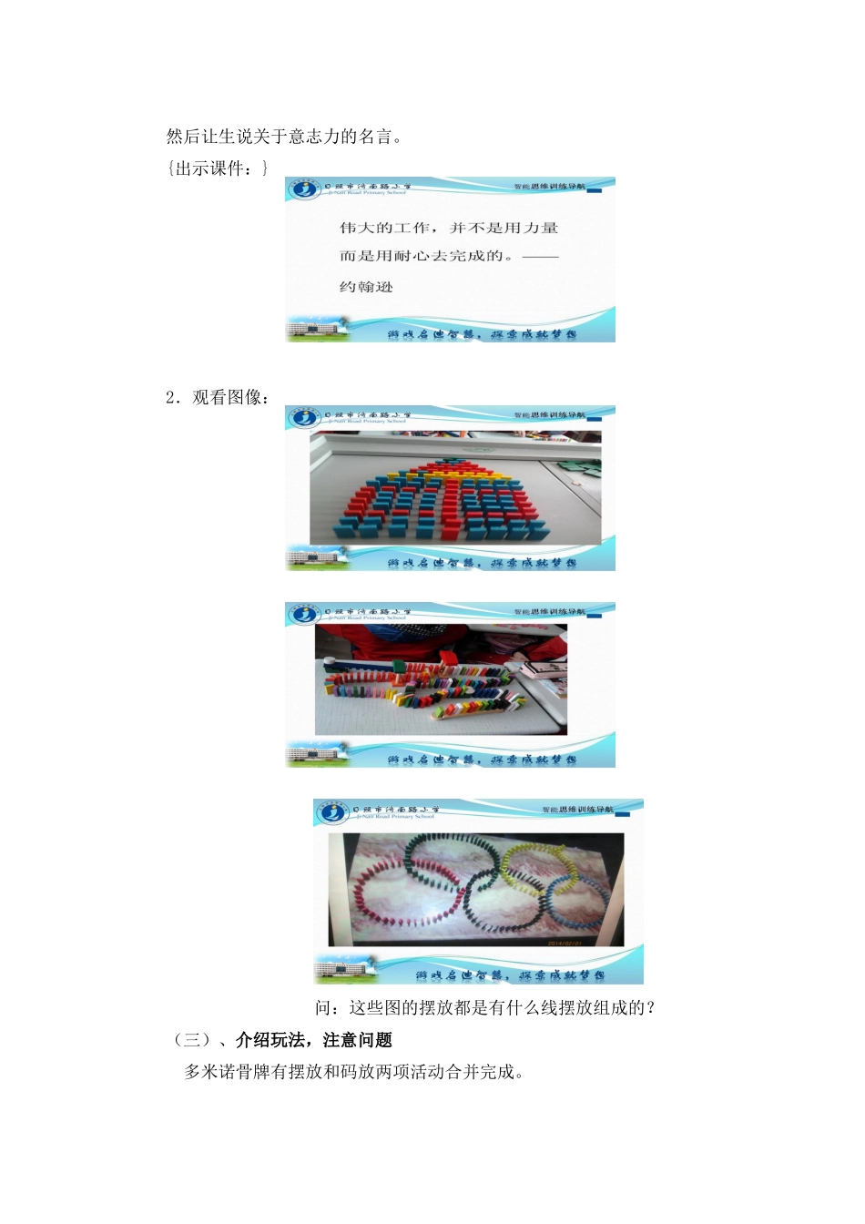 多米诺骨牌游戏教案_第2页