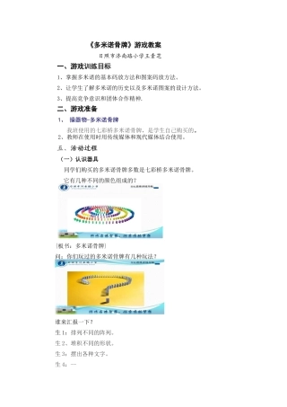 多米诺骨牌游戏教案