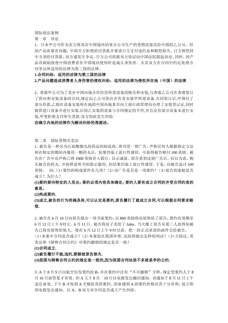 国际商法案例_第1页