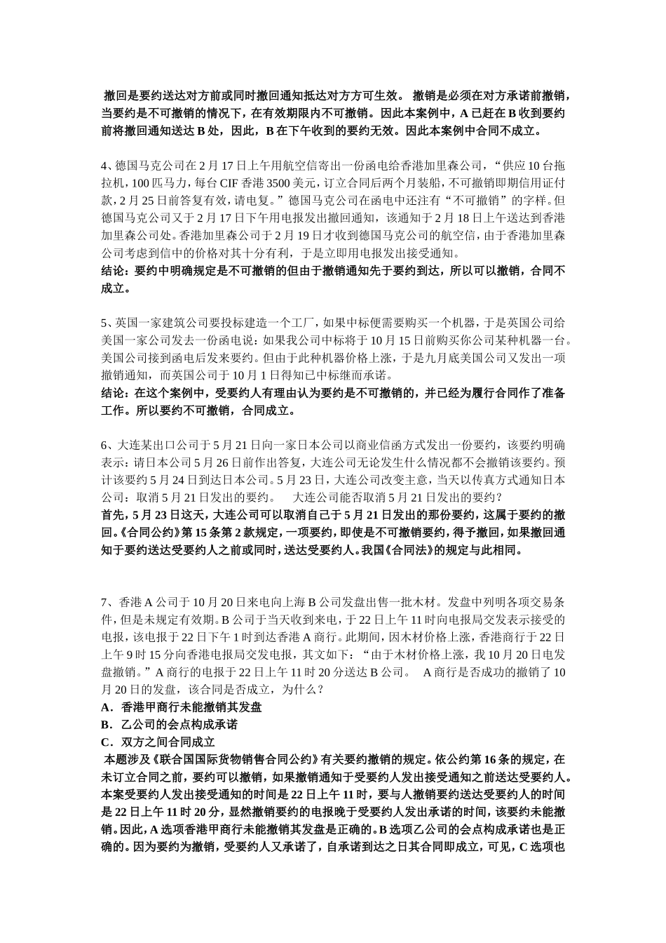 国际商法案例_第2页