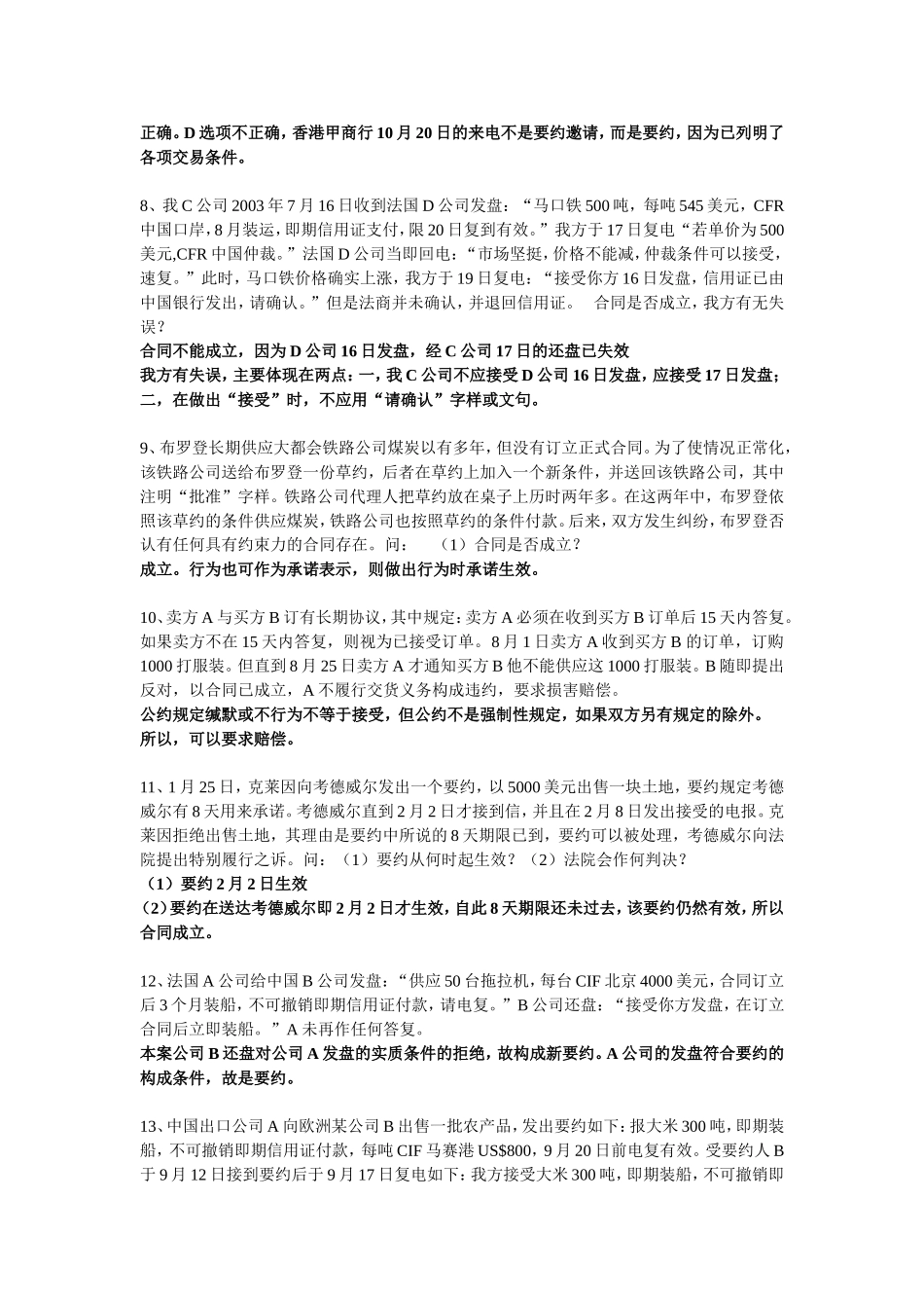 国际商法案例_第3页