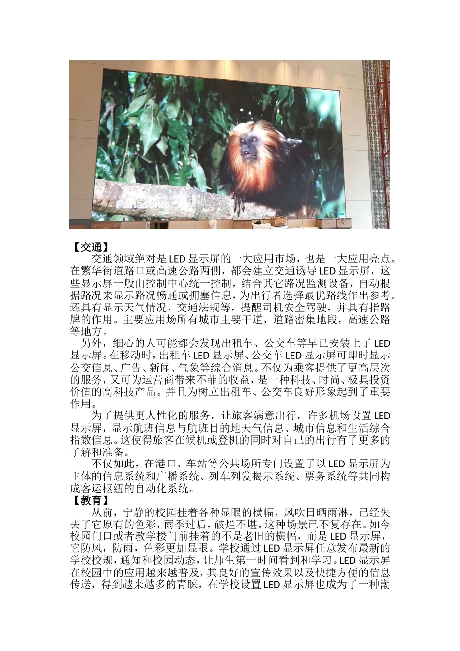 多面看屏：LED显示屏的传播价值_第2页