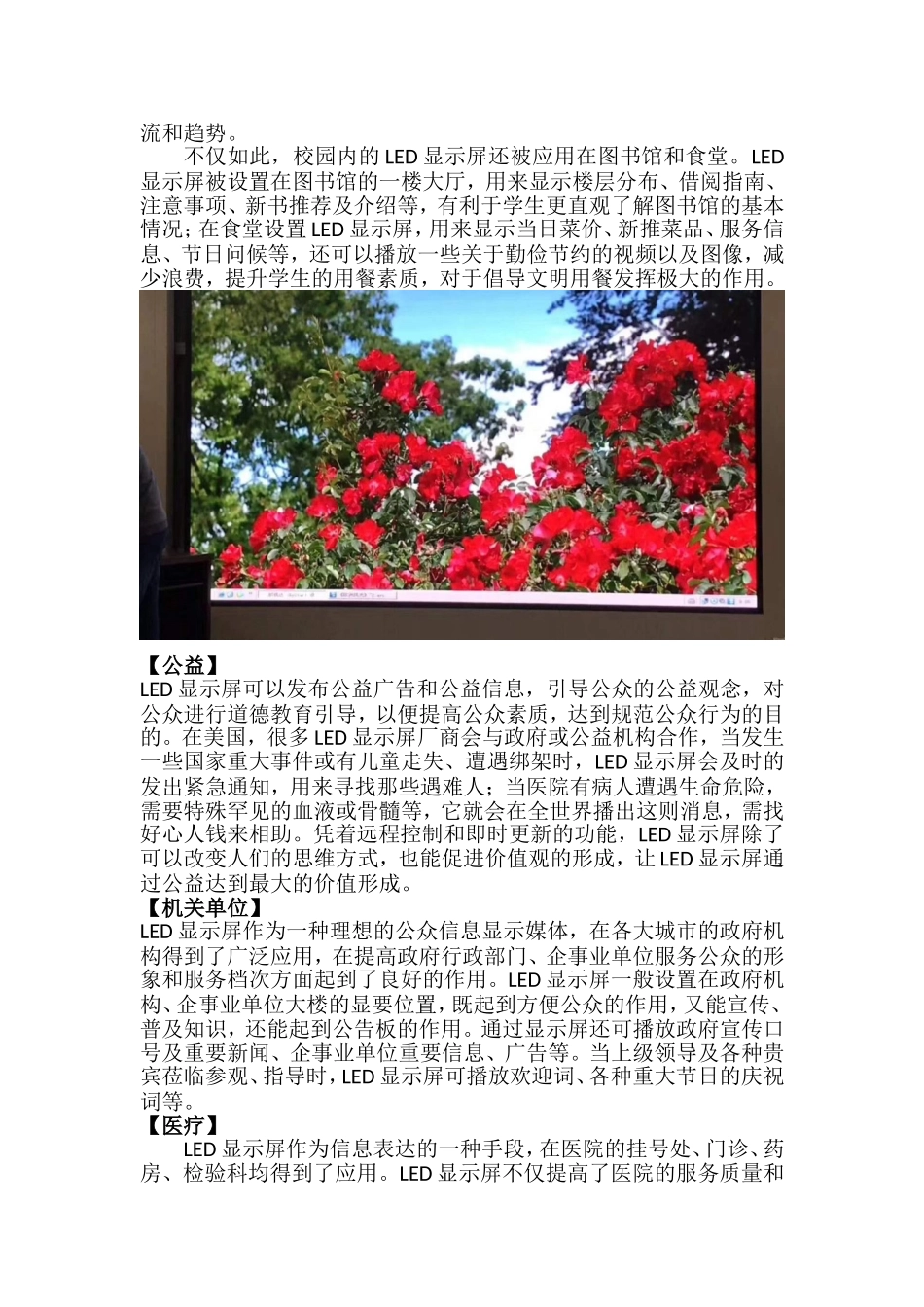 多面看屏：LED显示屏的传播价值_第3页