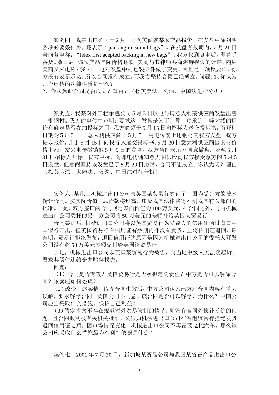 国际商法案例分析(同名9222)_第2页