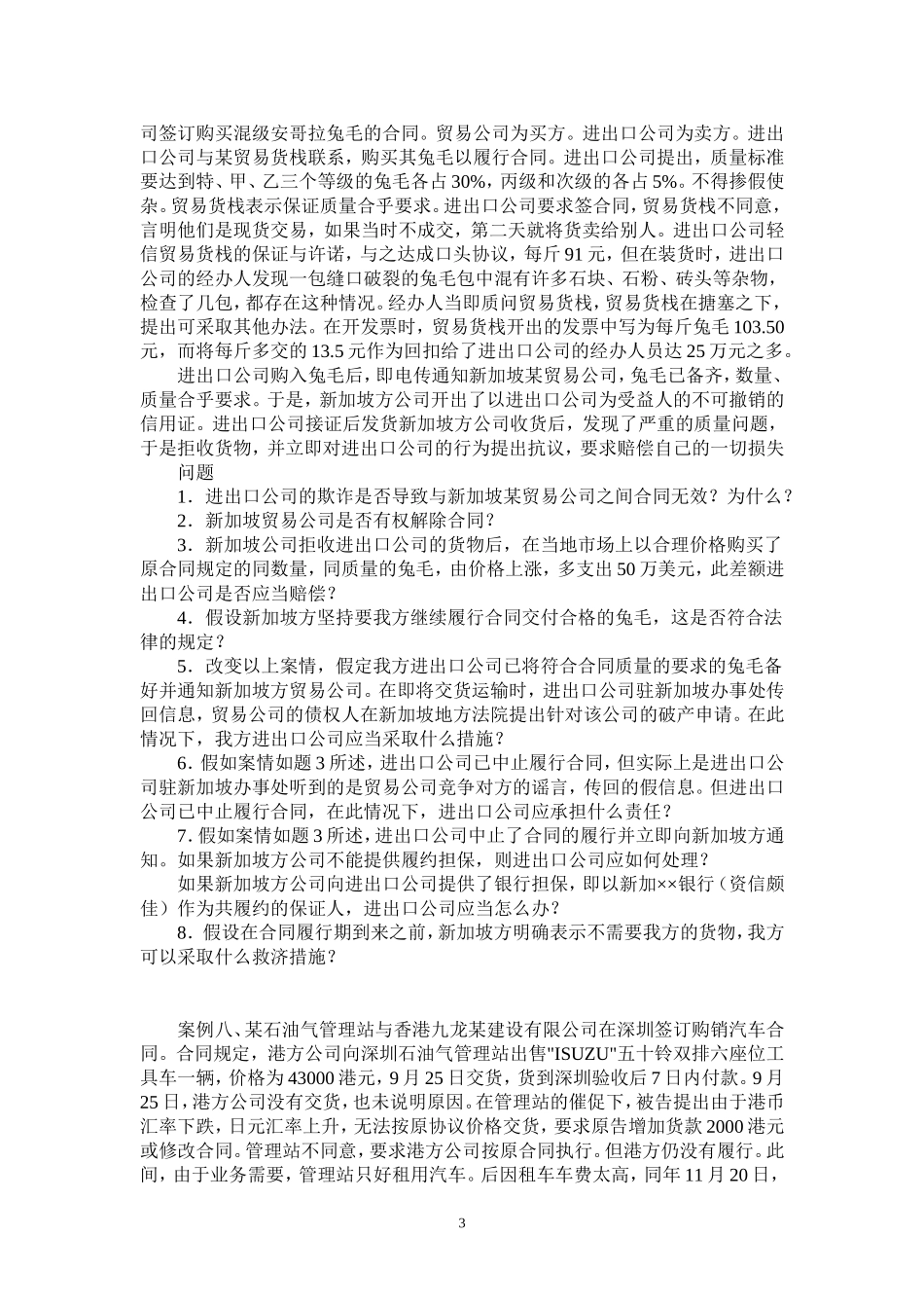 国际商法案例分析(同名9222)_第3页