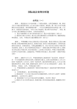 国际商法案例分析(同名9222)