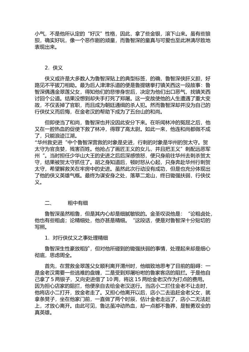 多面人物-鲁智深_第2页