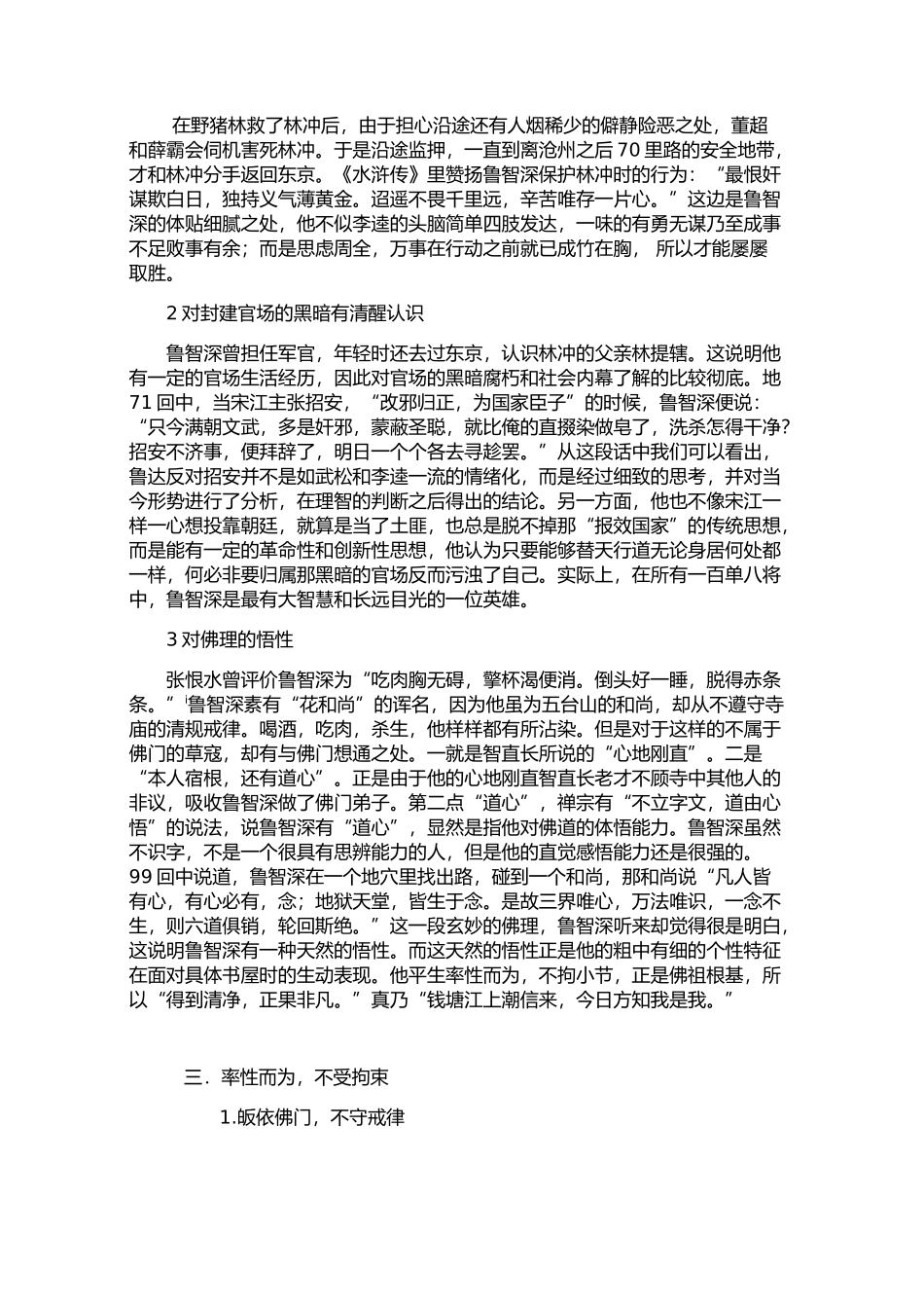 多面人物-鲁智深_第3页