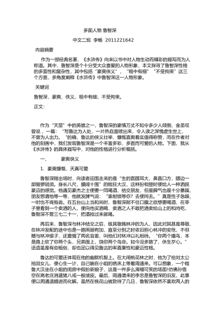 多面人物-鲁智深