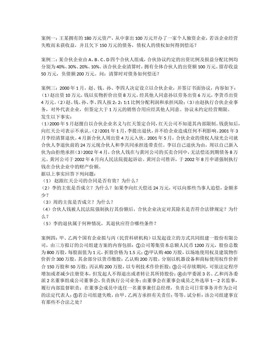 国际商法案例分析_第1页