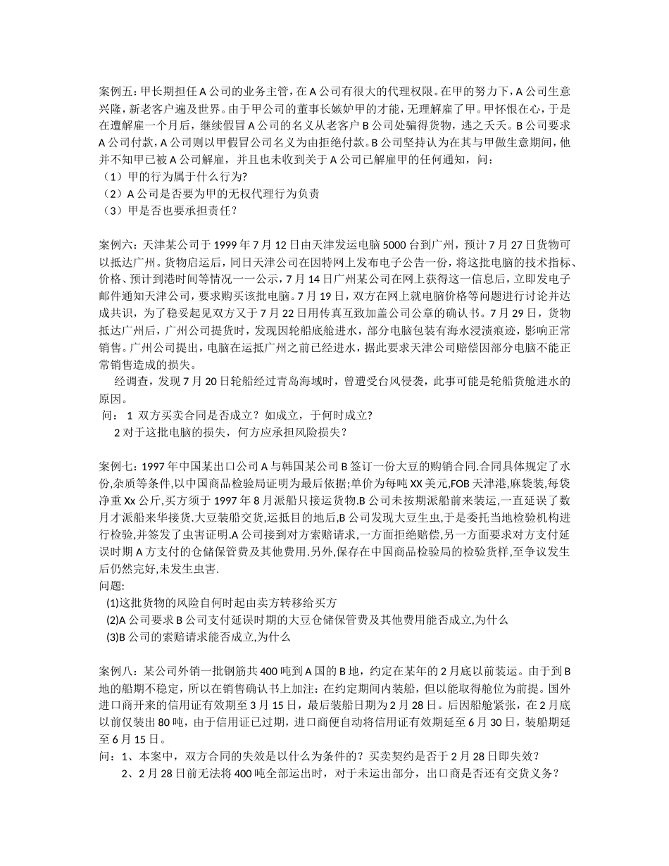 国际商法案例分析_第2页