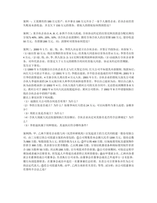 国际商法案例分析