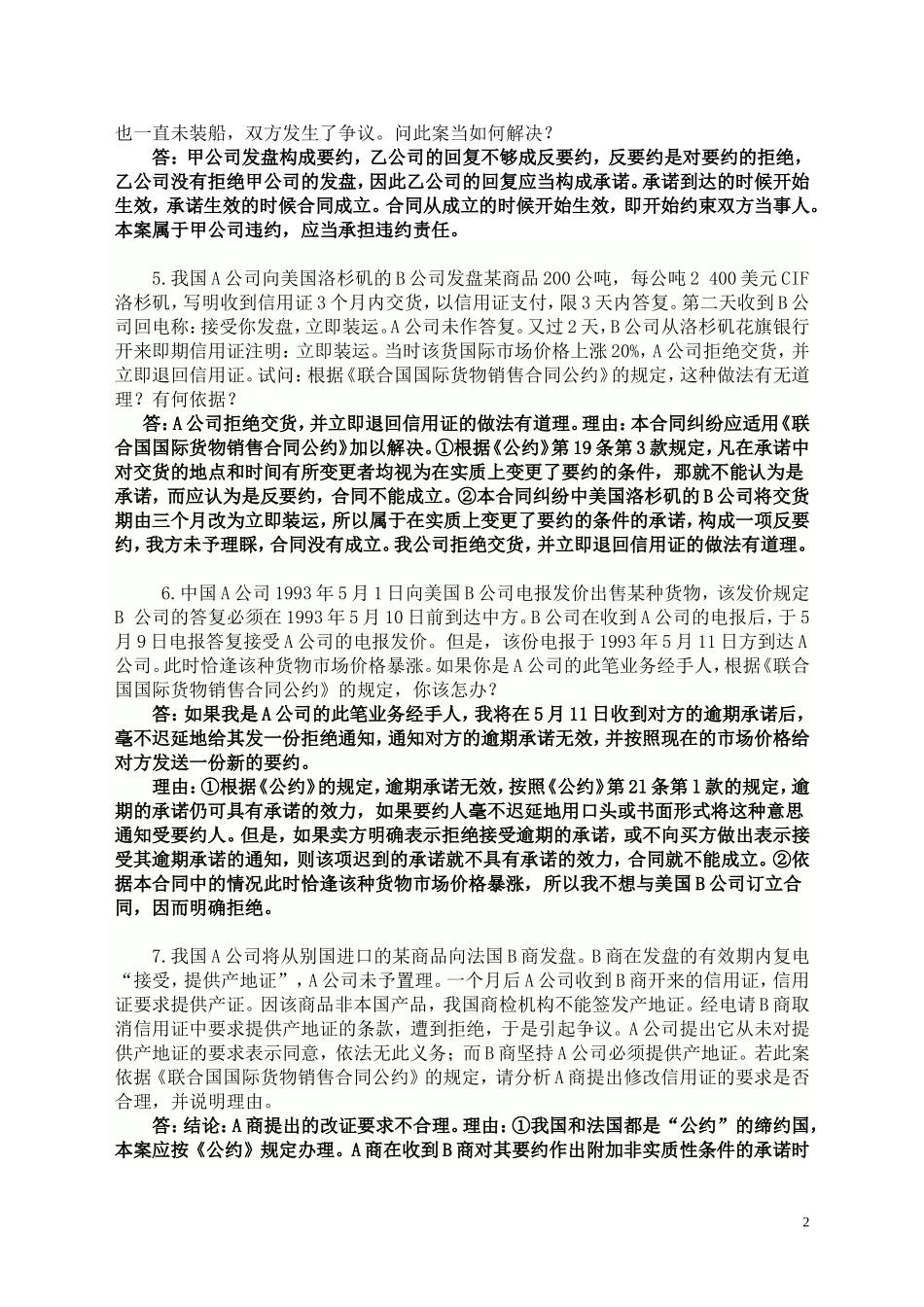 国际商法案例分析复习题_第2页