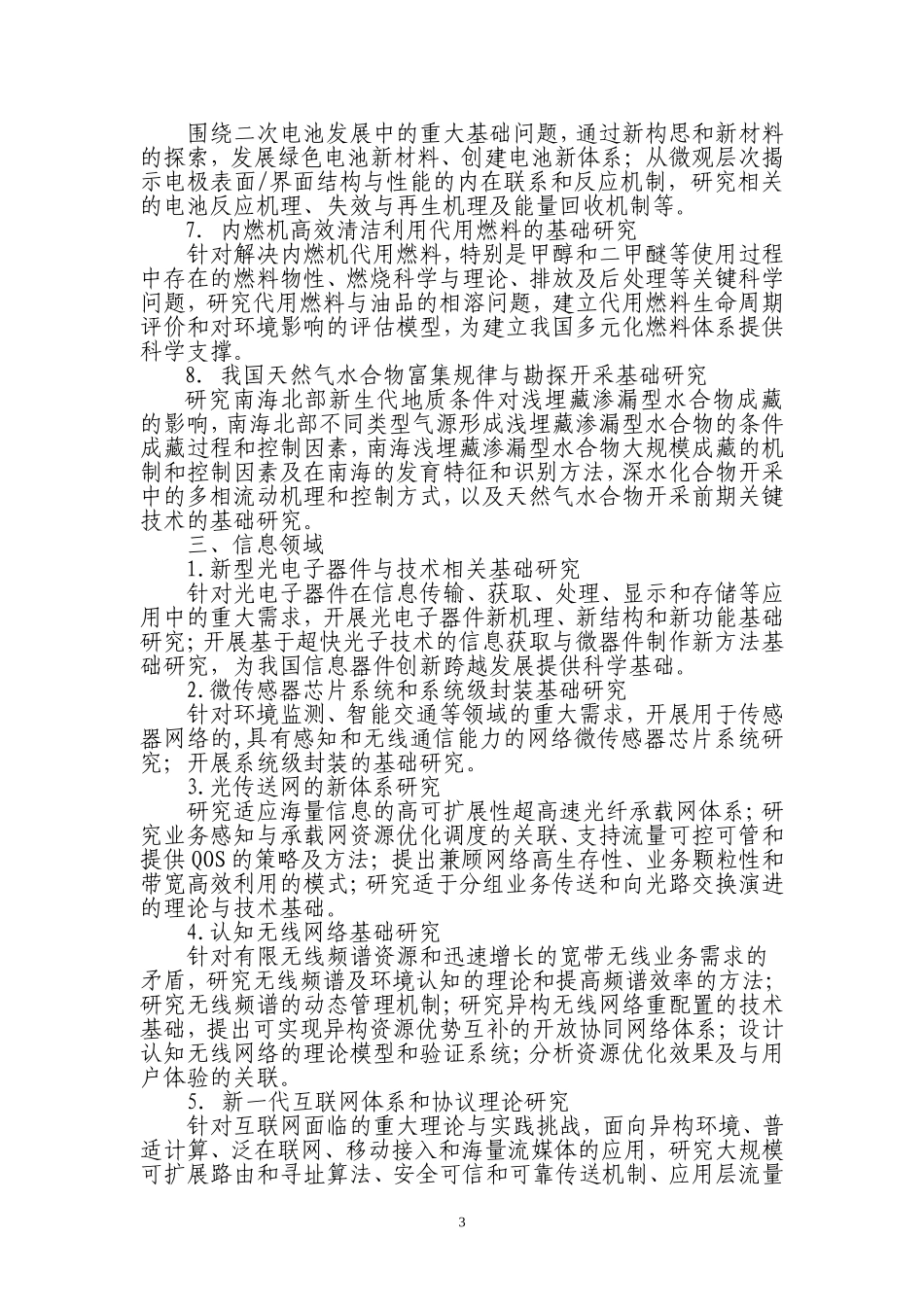 国家重点基础研究发展计划(同名2241)_第3页