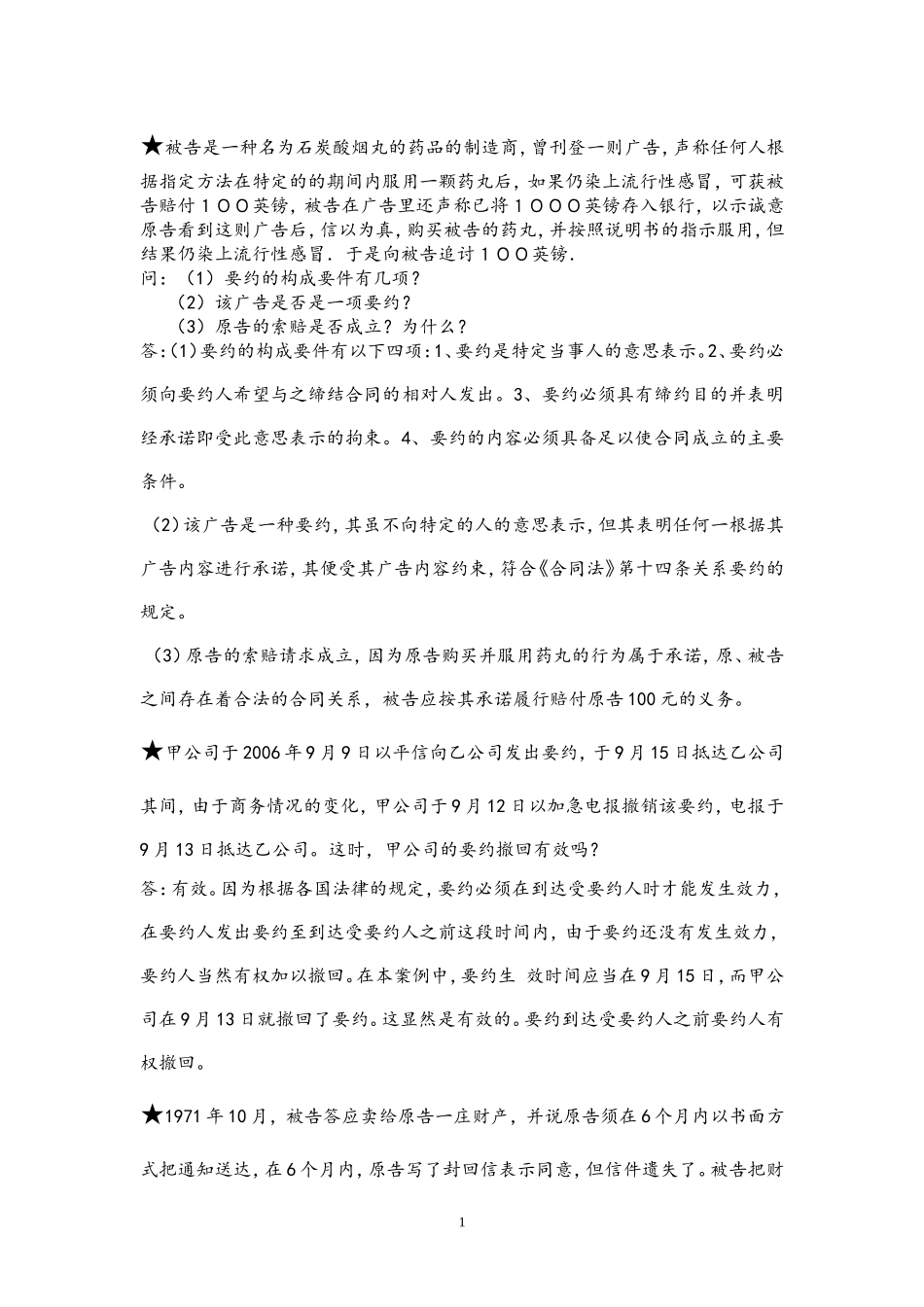 国际商法案例分析题_第1页