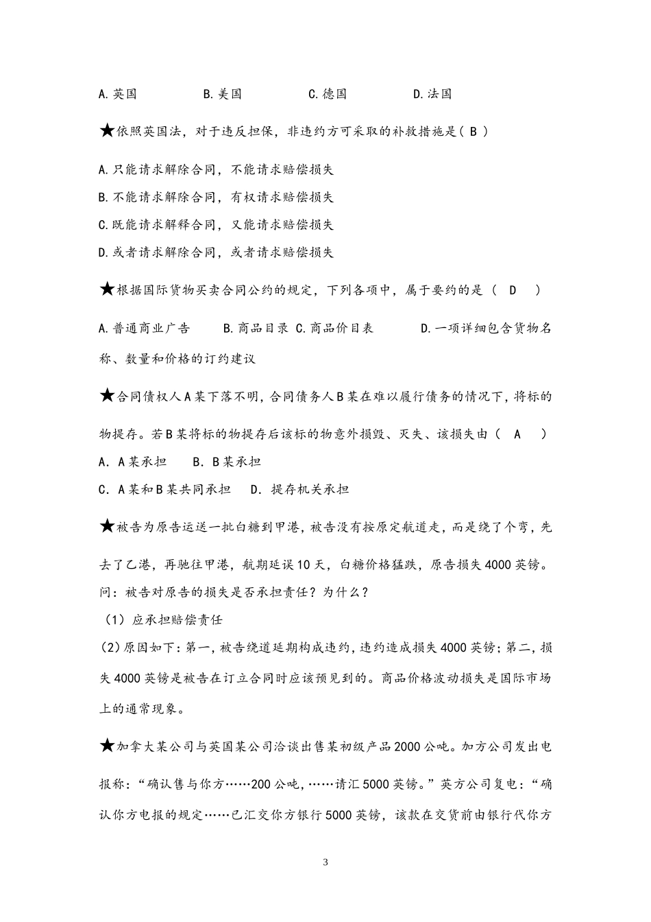 国际商法案例分析题_第3页