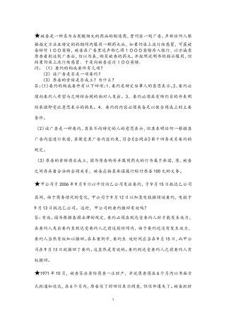 国际商法案例分析题