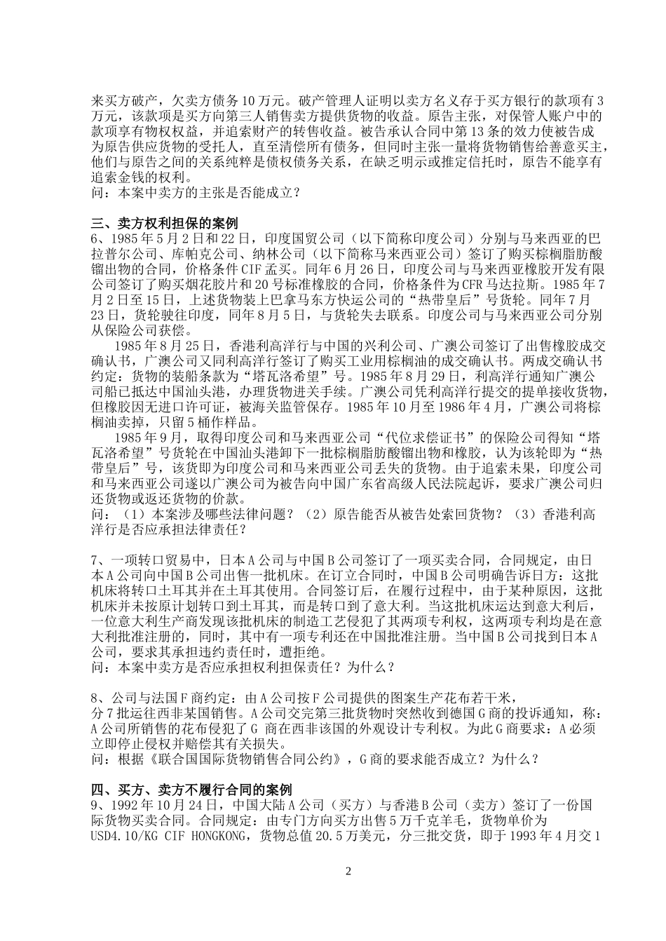 国际商法案例-老师发的_第2页