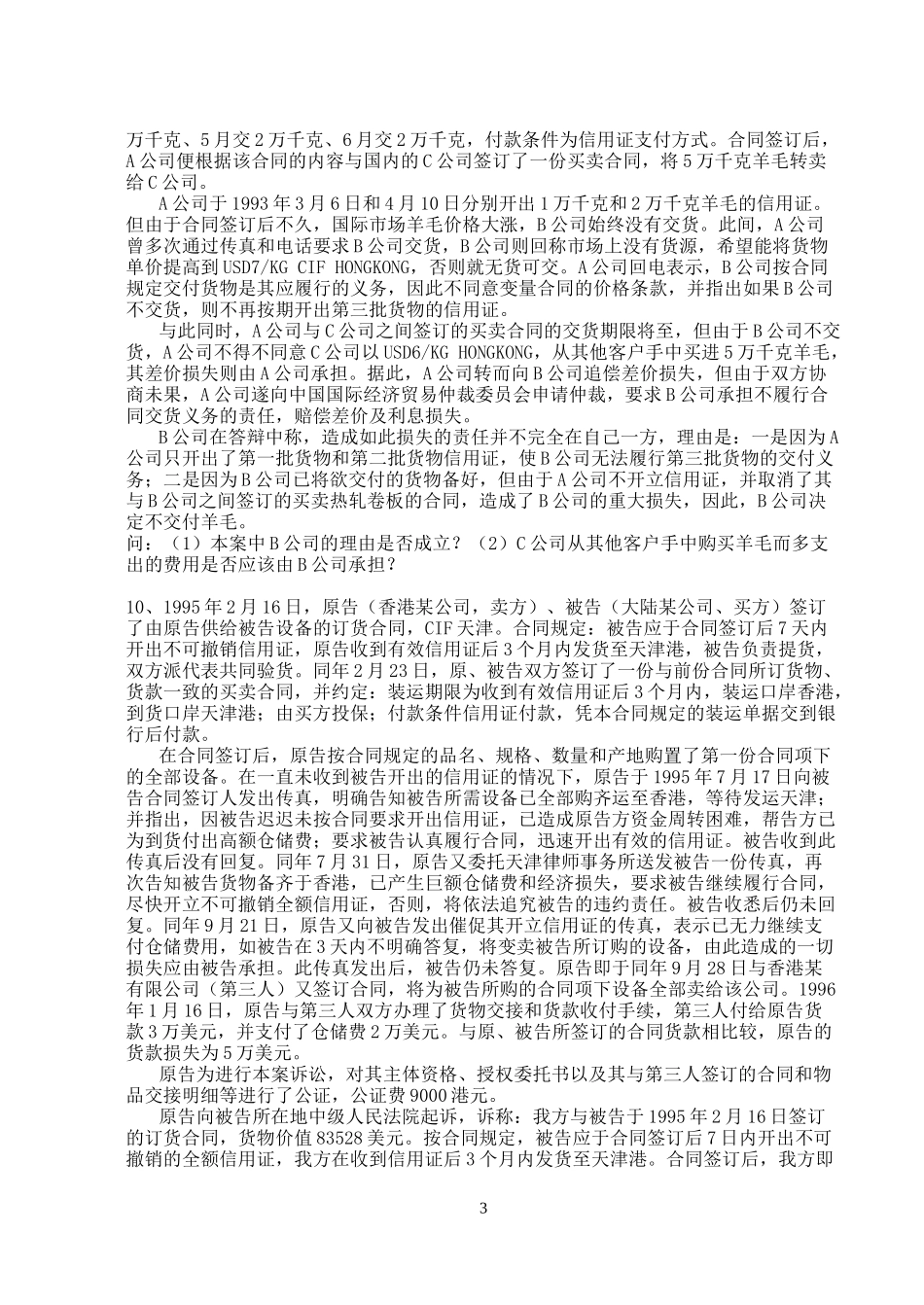 国际商法案例-老师发的_第3页