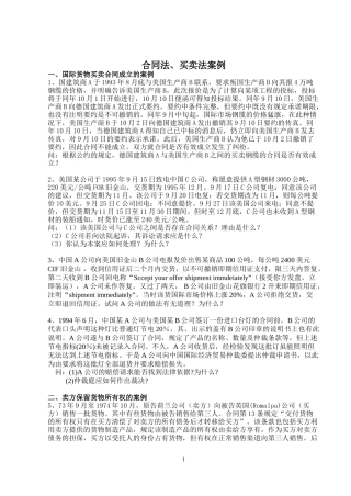 国际商法案例-老师发的