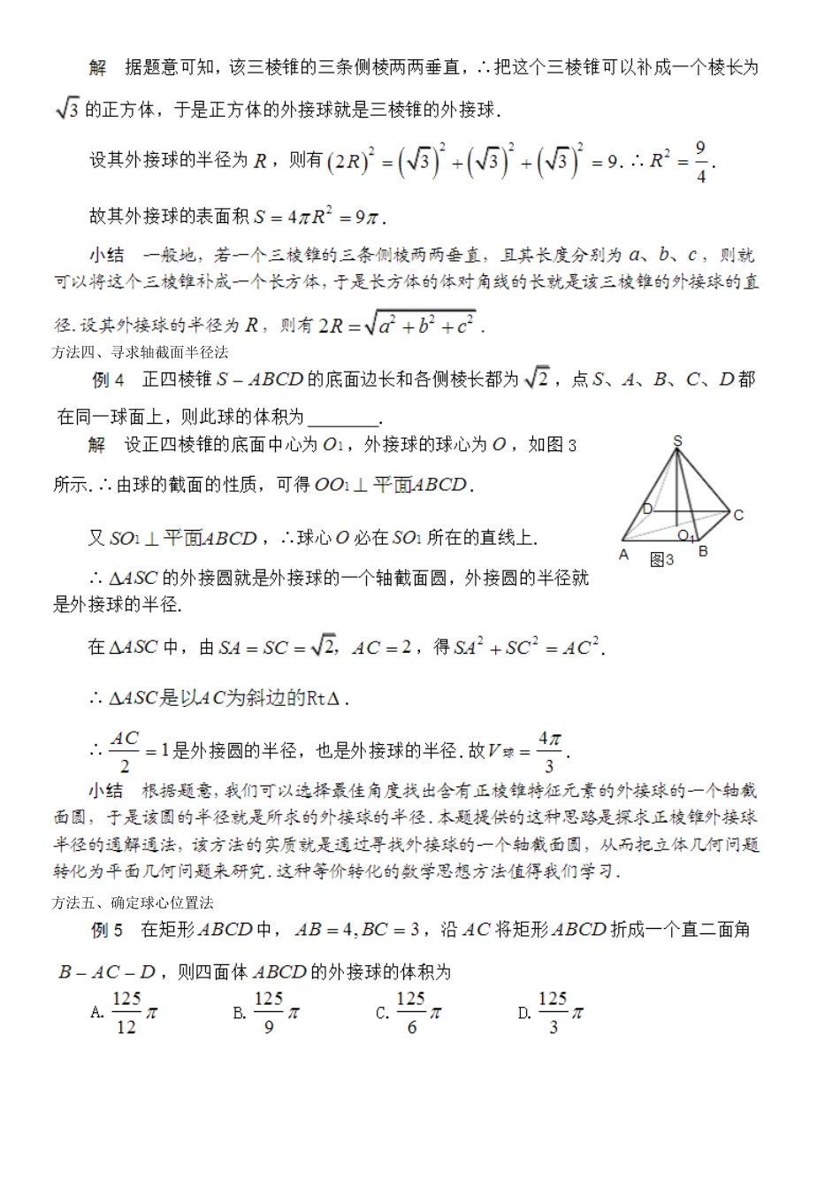 多面体外接球、内切球的半径求法_第2页