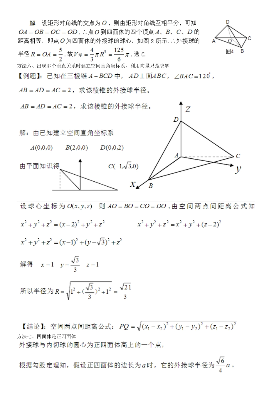 多面体外接球、内切球的半径求法_第3页