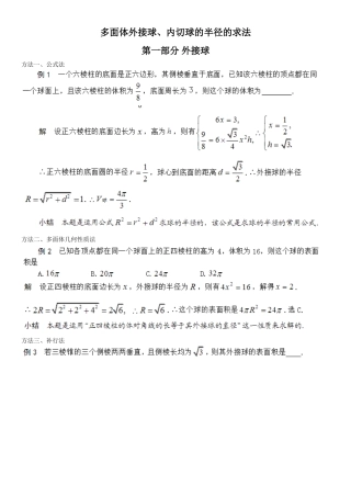 多面体外接球、内切球的半径求法