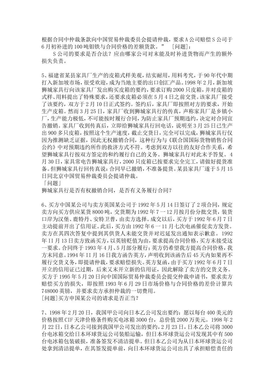 国际商法案例习题_第2页