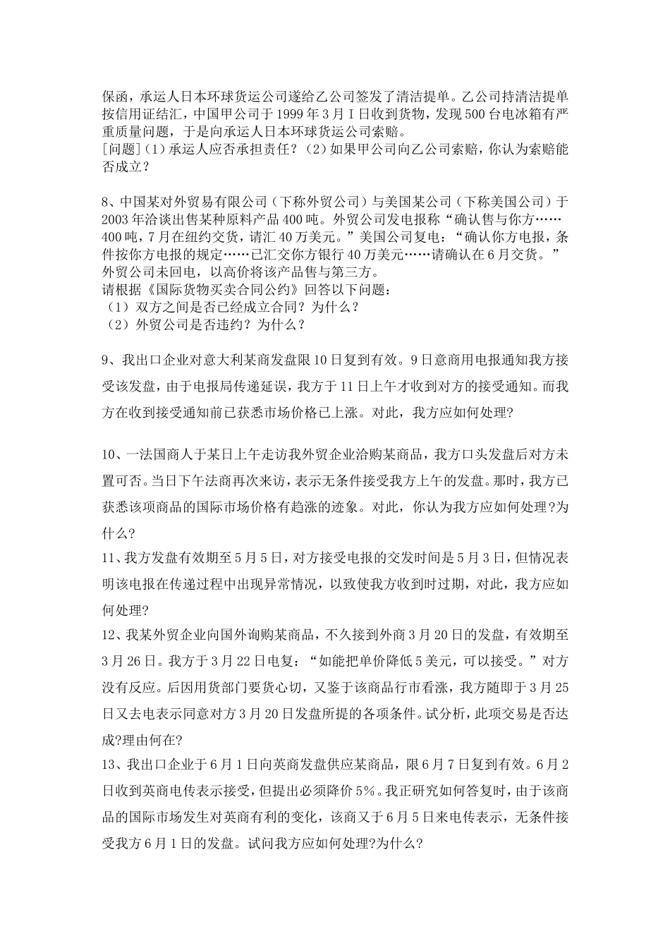 国际商法案例习题_第3页