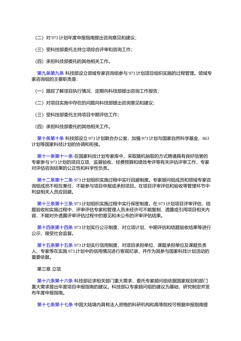 国家重点基础研究发展计划管理办法(国科发计字〔2006〕330号)_第3页