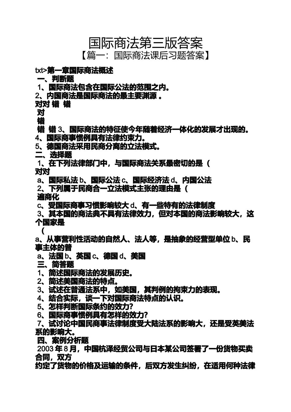 国际商法第三版答案_第1页