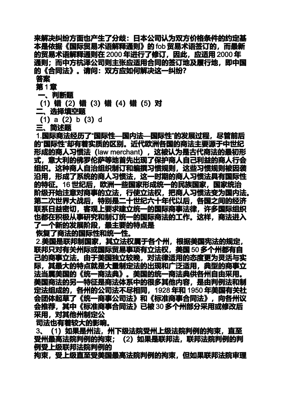 国际商法第三版答案_第2页
