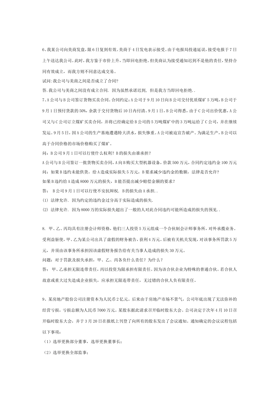 国际商法复习案例的答案_第3页