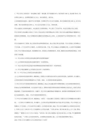 国际商法复习案例的答案