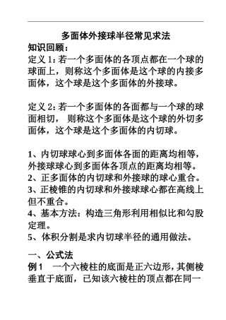 多面体外接球半径常见的求法