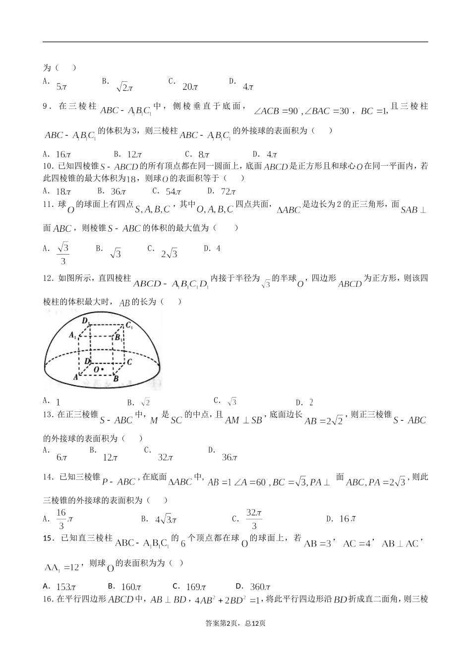 多面体外接球问题1_第2页