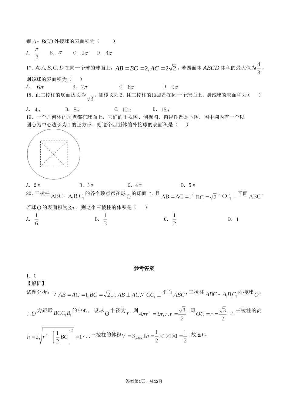 多面体外接球问题1_第3页
