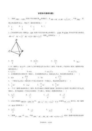 多面体外接球问题1